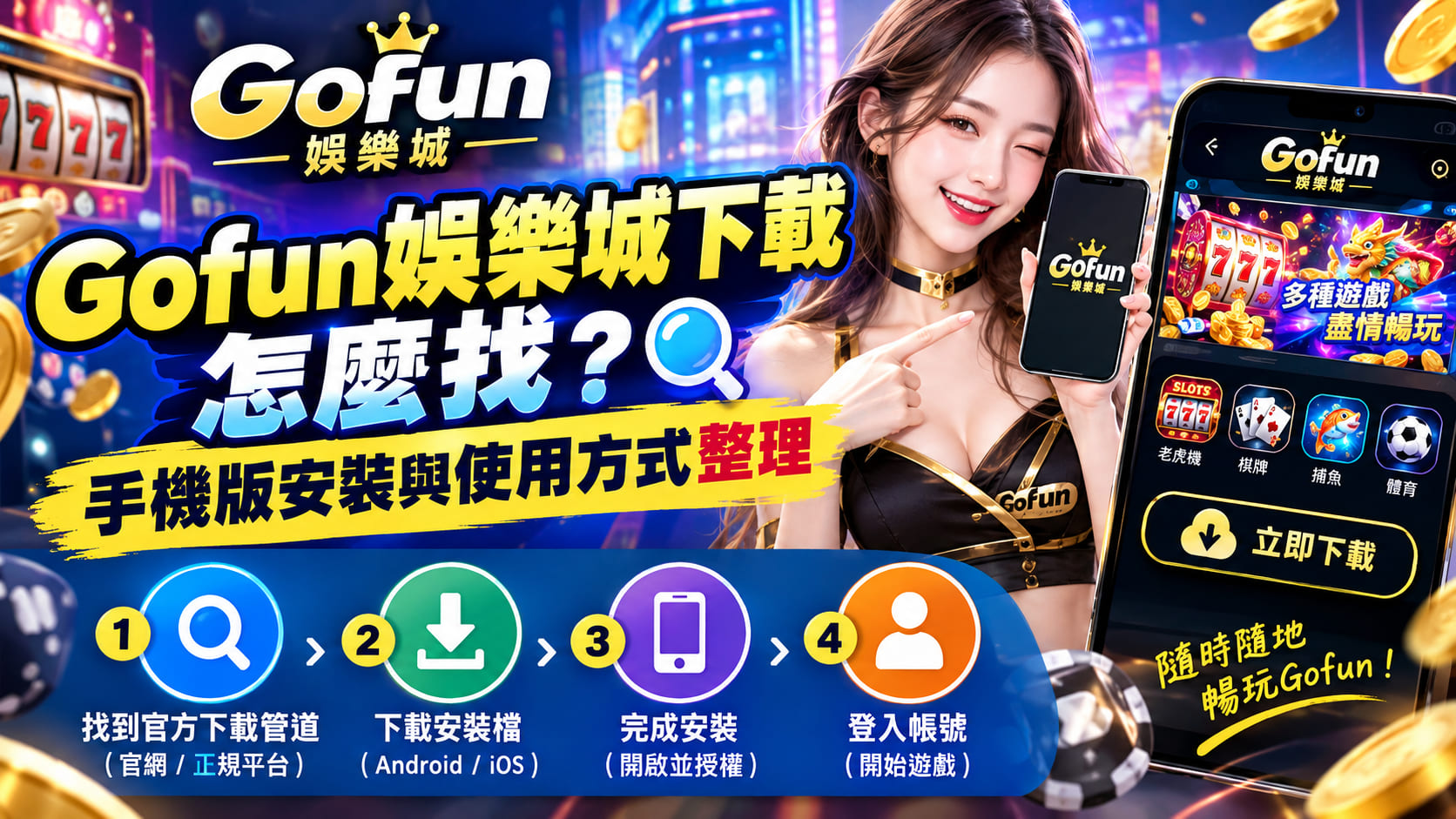 想親自感受極速載入與零延遲的掌上操作,點擊即可直達官方下載專區。 想親自感受極速載入與零延遲的掌上操作,點擊即可直達官方下載專區。